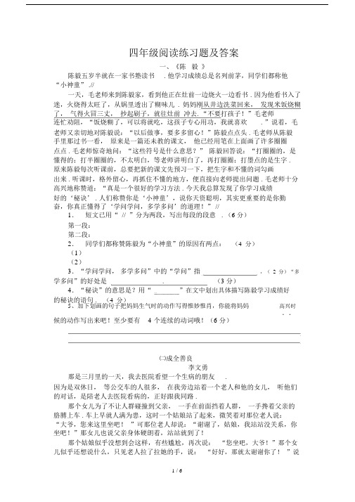 最新四年级阅读练习题及答案.docx