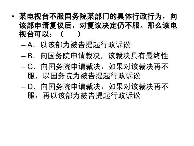 行政复议题目