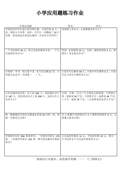 小学二年级数学精题选做系列IV (70)