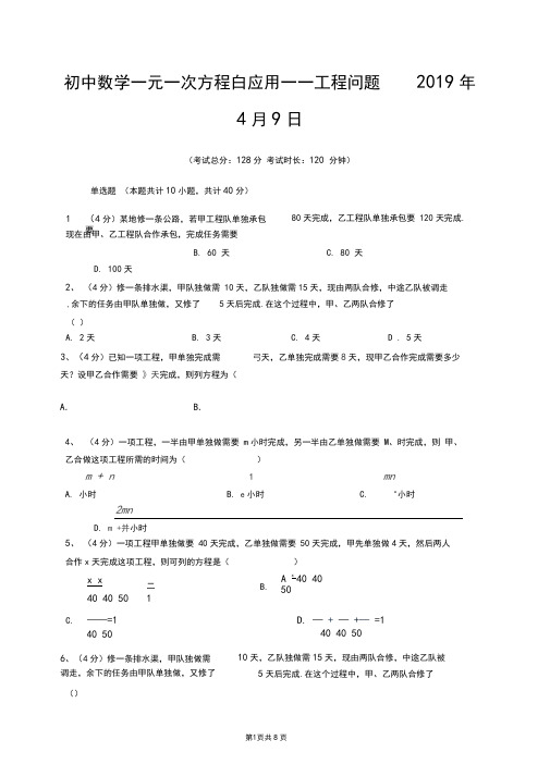 初中数学一元一次方程的应用——工程问题