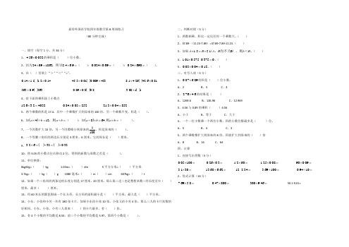 四年级下册数学试题四川成都嘉祥外国语学校第8周周练题北师大版