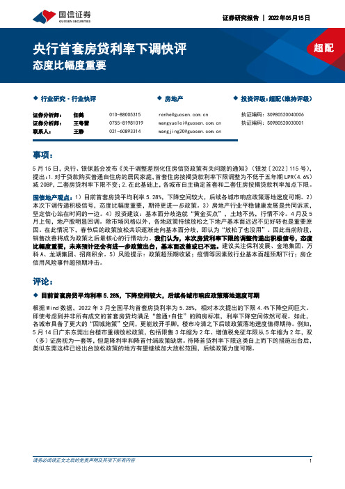 房地产：央行首套房贷利率下调快评-态度比幅度重要