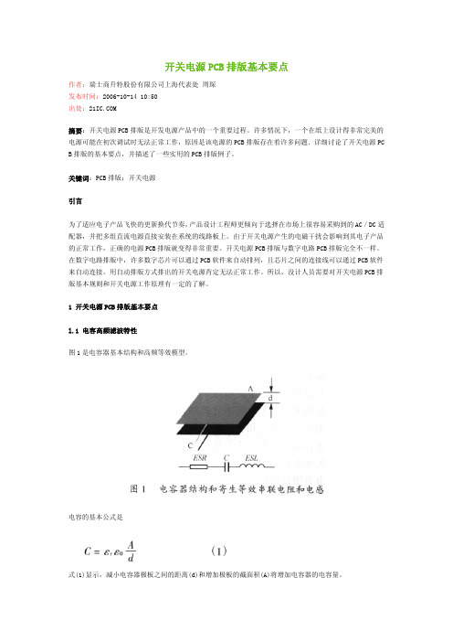 开关电源PCB排版基本要点详解+18页+1.5M