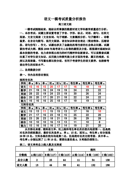 41-语文一模考试质量分析报告