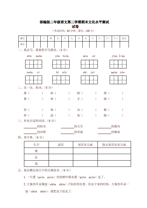 2020部编本二年级语文下册期末文化水平测试试卷