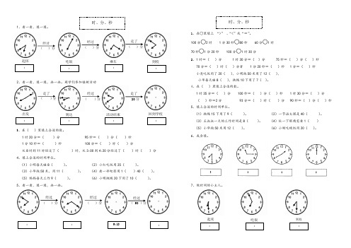 北师大版小学二年级数学上册时、分、秒练习题