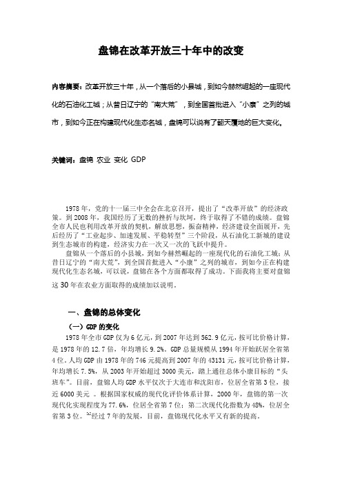 盘锦30年变化