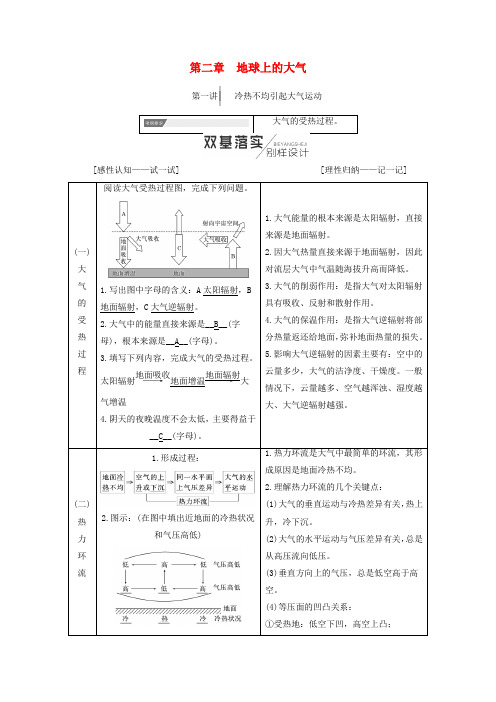 2019届高考地理一轮复习 第1部分 第二章 地球上的大气学案