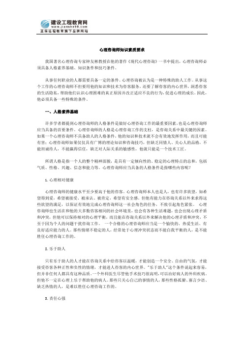 心理咨询师知识素质要求