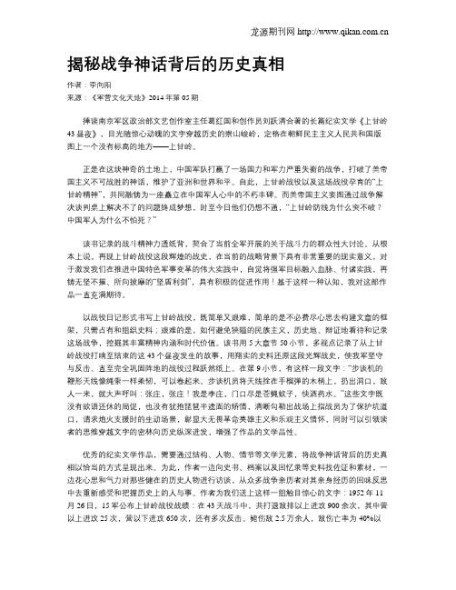 揭秘战争神话背后的历史真相