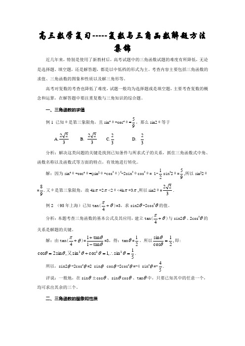 高三理科数学常见三角函数解题方法