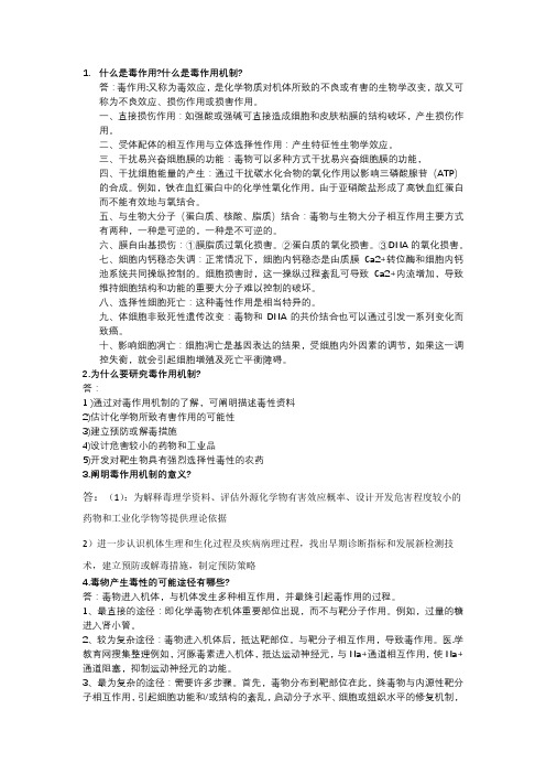 毒理学课后作业及答案