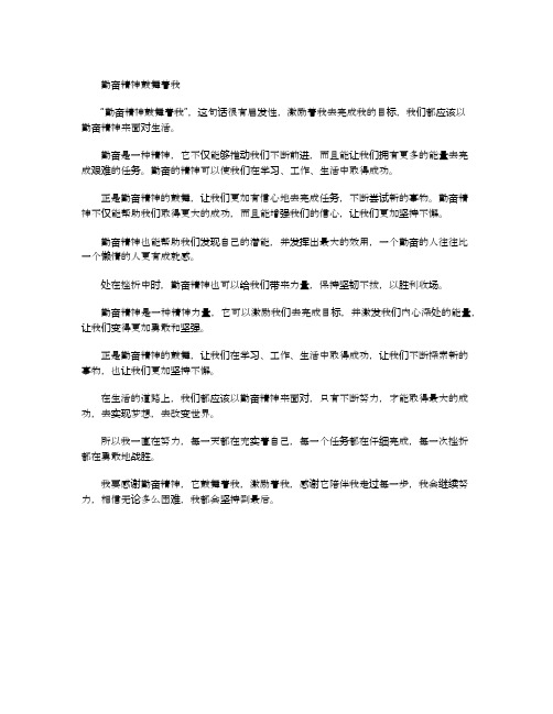 ____精神鼓舞着我作文600字