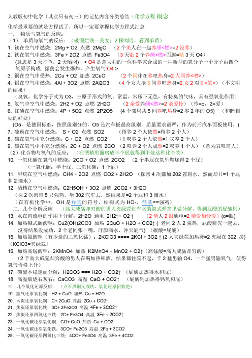 人教版初中化学(其实只有初三)的记忆内容分类总结