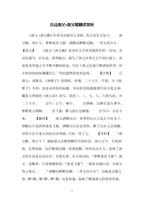 古诗渔父·渔父醒翻译赏析