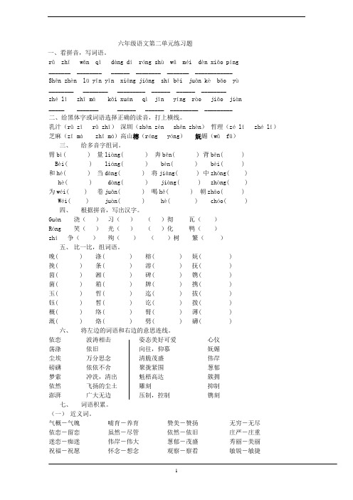 西师大版六年级语文上册第二单元测试题