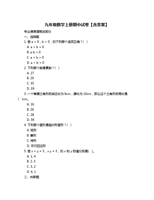 九年级数学上册期中试卷【含答案】