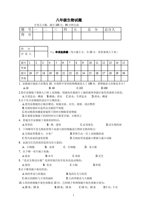 2011八年级生物结业试题