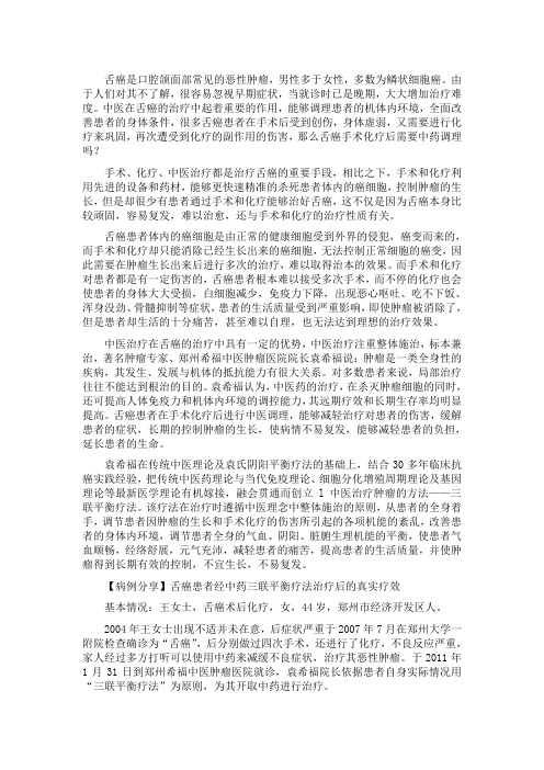 舌癌手术化疗后需要中药调理吗