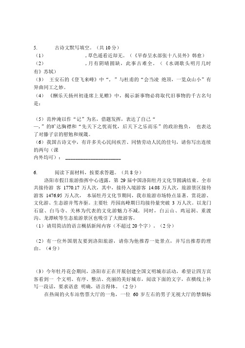 八年级下语文第二次月考试题.doc