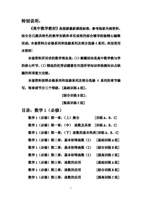 完整word版,高中数学(必修1)全套教材含答案(超好),推荐文档