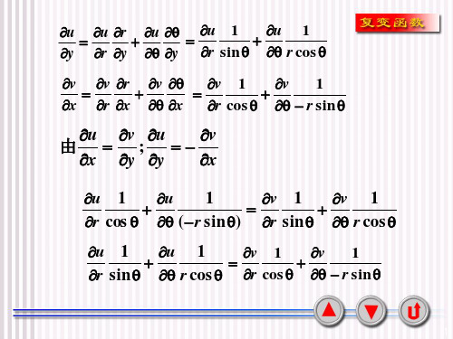 复变函数3-习题课