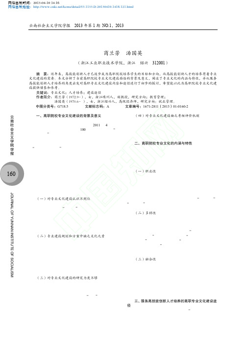 专业文化高职院校高技能创新人才培养的重要维度