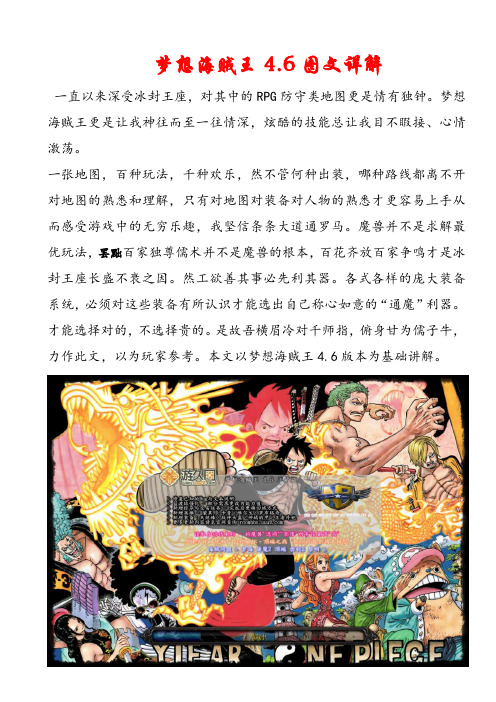 魔兽冰封王座RPG梦想海贼王4.6全新图文攻略