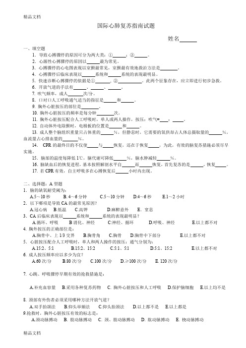 最新心肺复苏复习题+答案