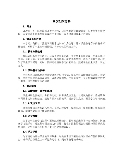 课改汇报材料