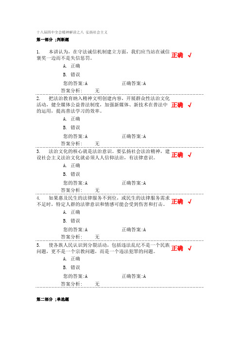 十八届四中全会精神解读之八 弘扬社会主义