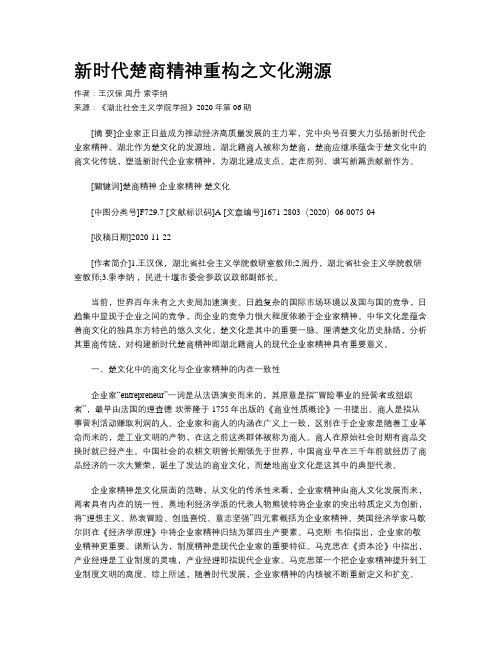 新时代楚商精神重构之文化溯源