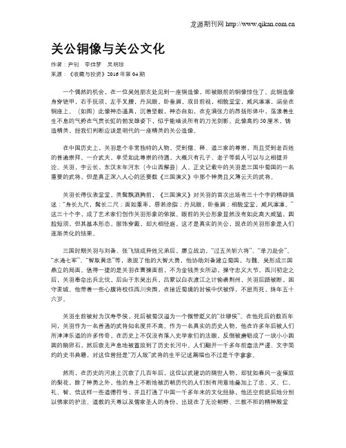 关公铜像与关公文化