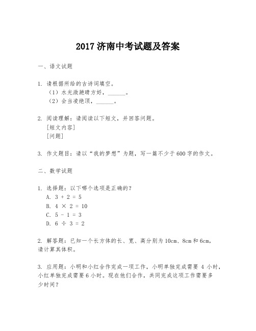 2017济南中考试题及答案