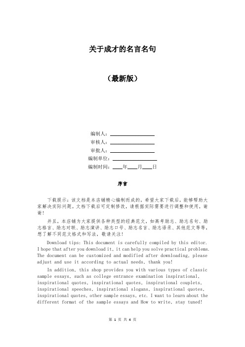 关于成才的名言名句