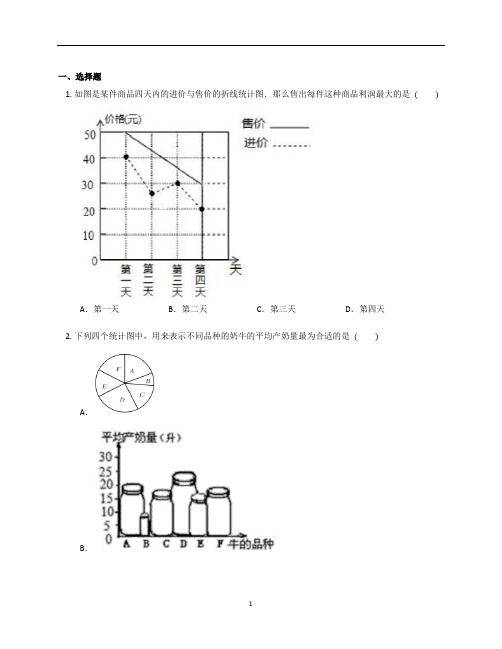 北师大版七年级数学上册第六章《数据的收集与整理 》训练题含答案解析 (12)