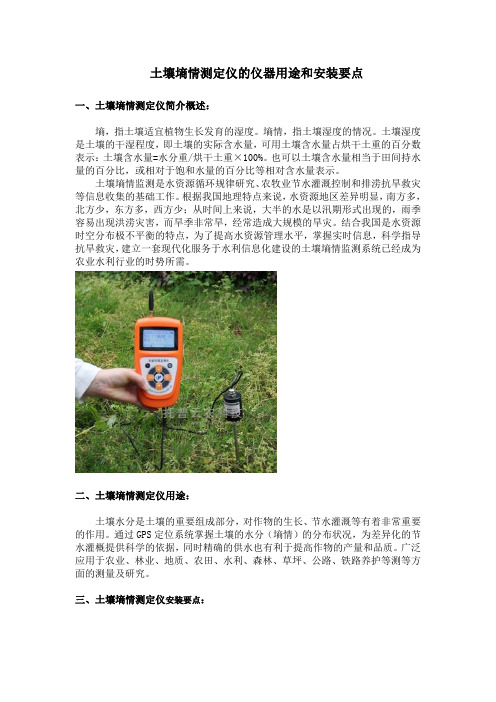 土壤墒情测定仪的仪器用途和安装要点