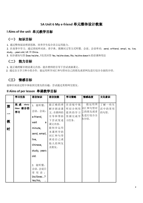 新译林版英语五年级上册Unit6Myefriend单元整体设计教案