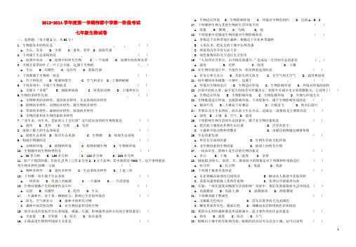 度七年级生物第一学期第一阶段考试试卷(1)