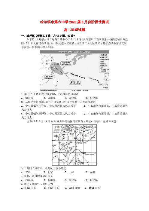 黑龙江省哈尔滨市第六中学2018-2019学年高二地理6月阶段性测试试题