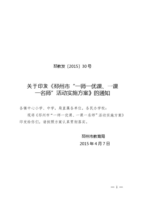 邳州市教育局开展“一师一优课、一课一名师”活动实施方案