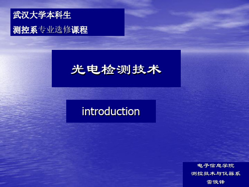 光电探测器响应时间的测试2