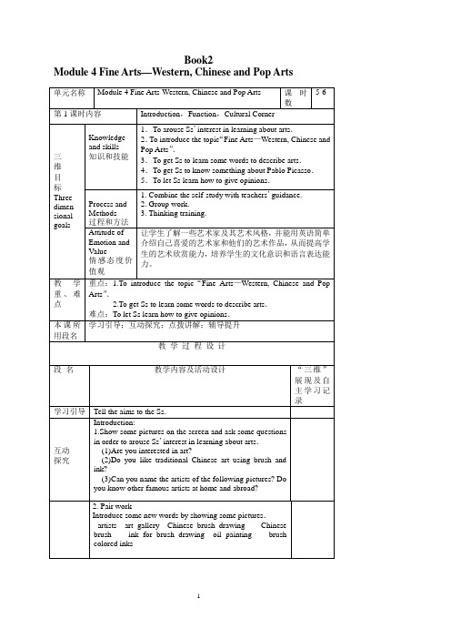 外研社必修2 Module 4教案