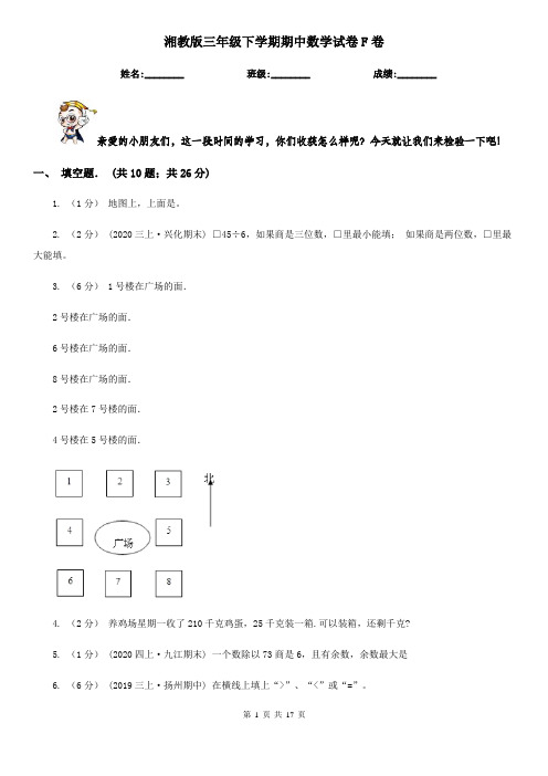 湘教版三年级下学期期中数学试卷F卷