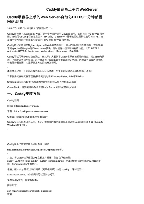 Caddy最容易上手的WebServer