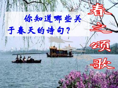 《满井游记》教学课件
