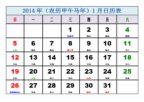 2014年打印版日历 12个月12页A4纸