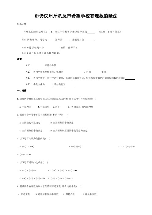 七年级数学上册 2.8 有理数的除法练习题 试题