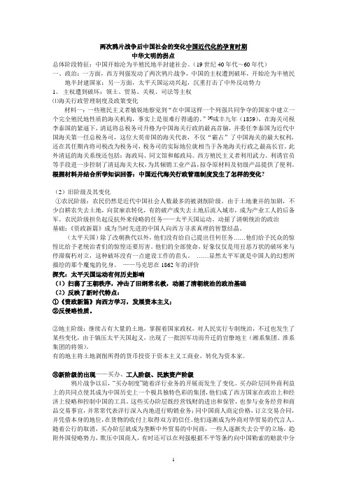 两次鸦片战争后中国社会的变化