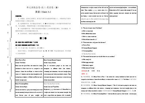 备战2019年高考英语一轮复习单元AB卷(凝练考点 精选试题):英语5Units 3-5 B卷 教师版
